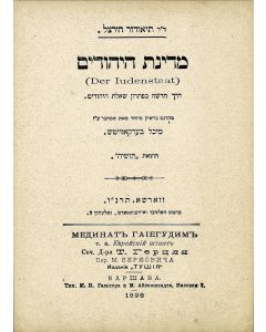 Herzl, Theodor. Medinat HaYehudim: Der Judenstaat. [“The Jewish State, An Attempt at a Modern Solution to the Jewish Question”]
