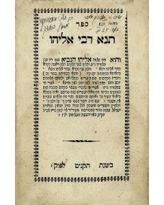 Tana Devei Eliahu with commentary Yeshuoth Yaakov.