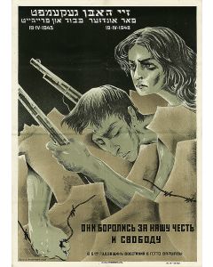 Poster in Yiddish and Russian: “They Fought for Our Honor and Freedom.”