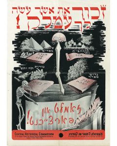 “Zochor eis asher Osoh Lecho Amolek!” Poster issued by the Central Historical Commission of the Central Committee of Liberated Jews.