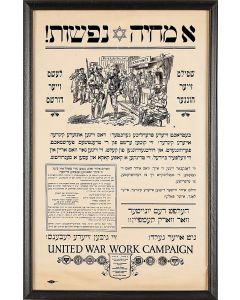 Poster in Yiddish: “A Mechayeh Nefashoth! Quench their Thirst. Still their Hunger… Look at their happy faces. They just came from the trenches hungry and cold…”