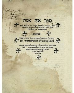 Oth Emeth [annotations and emendations to various Midrashic and liturgical texts]