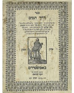 Derech Tamim [commentary to Psalms Chap. 119 and Hallel HaGadol]