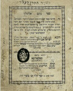 No’am Elimelech [Chassidic homilies on the Pentateuch]. With “Likutei Shoshanah” and “Igereth HaKodesh”