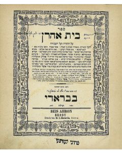 Aaron ben Asher Perlow of Karlin. Beith Aharon [on the Pentateuch, Festivals, letters and customs]