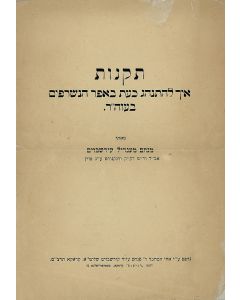 Menachem Mendel Kirschbaum. Takanoth Eich LeHithnaheg Ka’Eth Be’Epher HaNisraphim.
