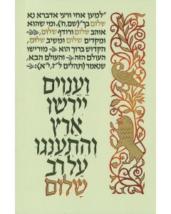 Great is Peace. Perek Ha-Shalom from the Talmudic Tractate Derekh Eretz Zuta. Edited, translated and annotated by Daniel Sperber. Designed, handwritten and illuminated by Zvi Narkiss.