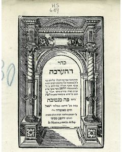 Seder HaHa’arachah Vehanhagah [communal tax regulations and obligations]