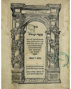 Sepher Yetzirah [“Book of Creation”; cosmogony]. With commentaries of Abraham ben David of Posquieres (RABaD) and Moses Nachmanides (RaMBaN).