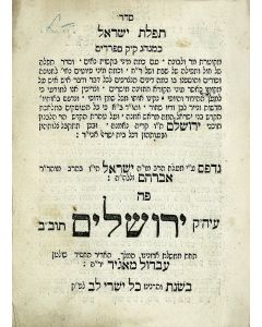 Tephilath Yisrael [daily prayers]. According to Sephardic rite.