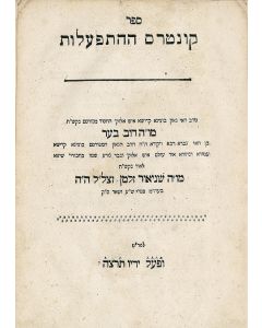 Dov Baer of Lubavitch (The Mitteler Rebbe). Kuntress HaHithpa’aluth. ff. 4, 9-21, (1). <<* With:>> Kuntress Katan Me’Inyanei Bechirah. ff. 8 (1).