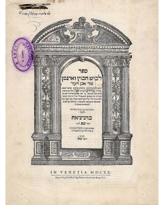 Levush Malchuth [elucidations and novellea to the Shulchan Aruch]