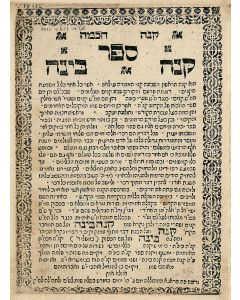 Nechunyah ben Hakaneh (attributed to). Sepher HaKaneh [Kabbalistic insights to the Shema Yisrael prayer and to the names of God]
