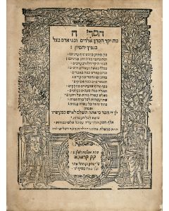 Chasdei Hashem [on the thirteen Attributes of God]
