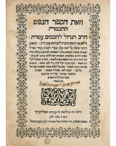 HaNephesh HaChachamah [Kabbalistic discourses on the fate awaiting the soul after death and the mystical significance of the precepts]. Also includes commentaries by R. Moses de Leon and R. Joseph Gikatilla to the Passover Hagadah.