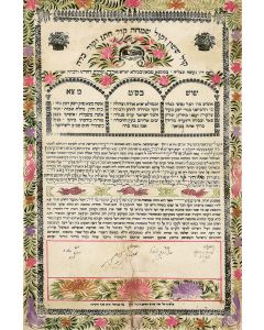 (Marriage Contract). Printed with manuscript entries. Uniting the bridegroom Aaron Zion with the bride Mozlei the daughter of Chaim.