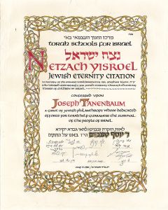 “Torah Schools for Israel. Netzach Yisroel - Jewish Eternity Citation… Conferred upon Joseph Tanenbaum, a Giant of Jewish Philanthropy, Whose Dedicated Efforts for Torah, Help Guarantee the Survival of the People of Israel.”