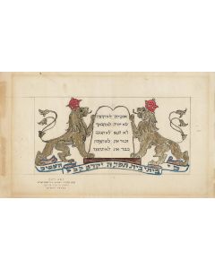 Design for Torah Ark Mantle. Depiction of Decalogue flanked by crowned lions atop Biblical verse: “My house shall be called a house of prayer for all the nations.” (Isaiah 56:7).