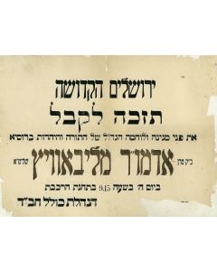 Hebrew Broadside: “Holy Jerusalem is Merited to Receive the Admor from Lubavitz, the Great Shield and Fighter of Torah and Judaism in Russia. To take place Thursday, 9:15 at the Train Station.”