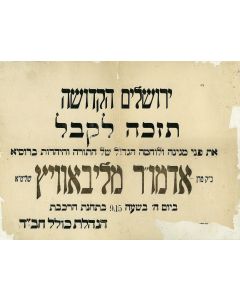 Hebrew Broadside: “Holy Jerusalem is Merited to Receive the Admor from Lubavitz, the Great Shield and Fighter of Torah and Judaism in Russia. To take place Thursday, 9:15 at the Train Station.”