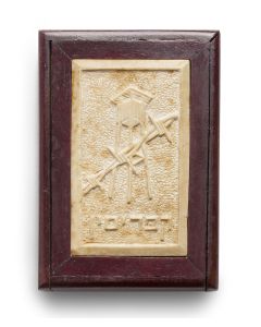 Wooden hinged box with beveled inner compartment, set with soapstone carved with depiction of a watchtower and barbed wire and Hebrew caption: “Kafrisin” (Cyprus). 4 x 2.75 inches.