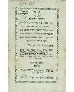 Dov Baer ben Shneur Zalman of Lubavitch (The Mitteler Rebbe). Sha’ar HaTeshuvah VehaTephilah. Part II.