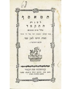 Hame’assef. Volumes I-X (of 11, all published). Including the rare Prospectus volume: Nacḥal HaBesór. Text in Hebrew and (to a far lesser extent) German. Edited by Isaac Euchal, et al.