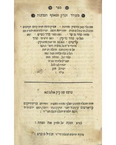 Me’orer Zikaron Ume’asef Hamachanoth [”To Arouse the Memory…” a concise review of Talmudic tractates, plus references to pertinent responsa that clarify Talmudic topics]