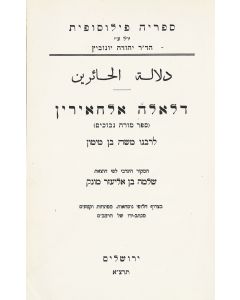 Dalalat al-ḥa’irin - Sepher Moreh Nevuchim.