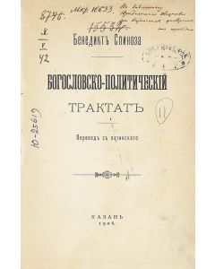 Bogoslovsko-Politicheskii Traktat.