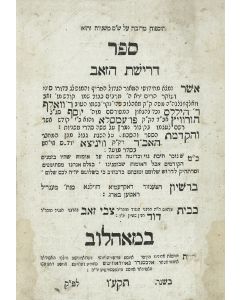 Drishath HaZev [novellae on the six orders of the Mishnah]