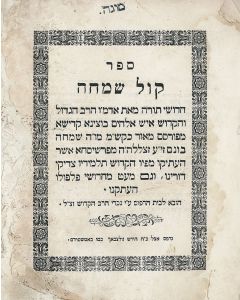 Simcha Bunim of Peshischa. Kol Simchah [on Torah and Talmudic novellae]