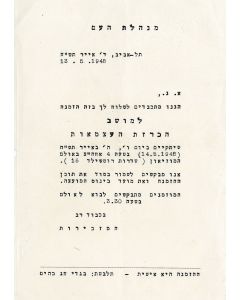 Invitation to the ceremony announcing the independence of the State of Israel. <<* With:>> Entrance ticket for Zvi Luria (without assigned seat number).