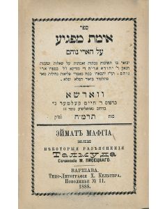 Moshe ben Ephraim Sofer. Eimath Maphgia [in defense of the Kabbalah]
