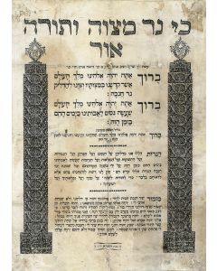 Ki Ner Mitzvah VeTorah Or [Chanukah blessings and prayers]