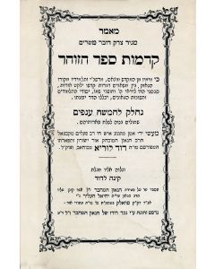 Kadmuth Sepher HaZohar [on the early origin of the Zohar and it’s attribution to R. Shimon bar Yochai]. <<* With:>> Kinah LeDavid [a eulogy on the author by R. Yechiel Heller of Suvalk].