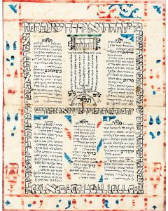 Purim Shivithi. Hebrew manuscript on paper.