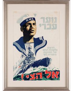 Noar Ivri [“Jewish Youth, Enlist in the Navy, at the Jewish Agency Recruiting Office”]. Designed by Shamir. Issued by the Jewish Agency.