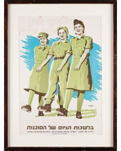 “Come Join Us Dear Sister.” Encouraging Jewish women in Palestine to volunteer for the Women’s Auxiliary Territorial Service (ATS) of the British Army and so aid in the war effort. Designed by Shamir. Issued by the Jewish Agency.