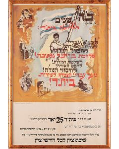 25 Shanim LeMilchamat Beitar. Commemorating the 25th anniversary of the founding of Beitar, the Revisionist Zionist youth movement founded by Ze’ev Jabotinsky in Riga in 1923. Text in Hebrew and Yiddish.