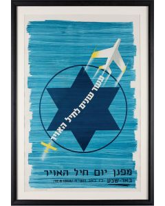 Eser Shanim LeCheyl Ha’Avir. Commemorating the tenth anniversary of the Israeli Air Force, as well as advertising Be’er-Sheva’s “Air Force Day,” 18th August, 1958.