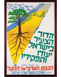 HaDor HaTzair BeYisrael. Promoting Israel’s Labor Movement National Youth Convention, July 1-2, 1949. Designed by Moshe Vorobeichic. Issued for the Miphleget Poalei Eretz Yisrael.