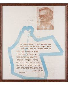 Photographic portrait of Beitar founder Ze’ev Jabotinsky alongside a Hebrew passage from his famous speech predicting the inevitable military struggle between Jew and Arab over Palestine; set within enlarged future borders of Eretz Israel.