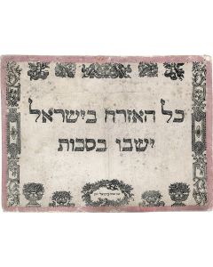 Sukkah Decoration. Engraved decorative placard bearing Hebrew verse : “You shall dwell in booths seven days” (Lev. 23:42).