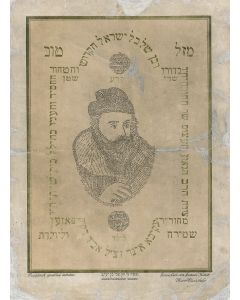 Micrographic portrait of Rabbi Akiva Eger of Posen, incorporating Psalms. Issued as a “shemira” (Protection) for a baby and the mother by the artist Samuel Hirsch Maros Dasarhely (Tzvi ben Yaakov).