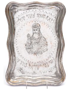 Rectangular with thick contoured edge featuring folk-engravings: Aaron the High Priest holding incense surrounded by Biblical verse: “And this is the Torah that Moses set before the Children of Israel” (Deut. 4:44) 14.75 x 10.5 inches.
