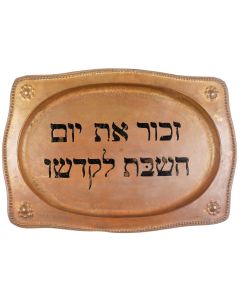 Rectangular beaded rim and corner bosses with deep oval impression bearing graphic Hebrew phrase: “Remember the day of Sabbath and keep it holy.” 15 x 21.5 inches.