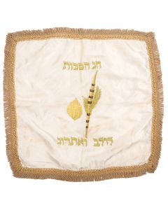 Chartreuse green embroidery on cream silk featuring Hebrew text “Chag HaSukoth, Lulav V’Ethrog.” With delightful, colorful depictions. With metallic thread border. 18.5 x 18.5 inches.