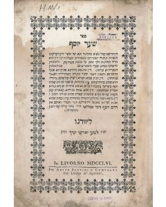 (ChID”A). Sha’ar Yoseph [commentary to Talmudic Tractate Horayoth; final 40 leaves with responsa]