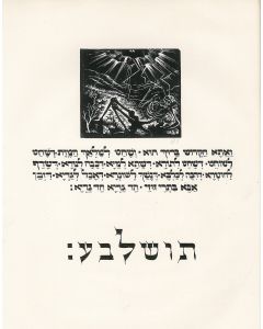 Hagadah shel Pesach. Illustrated by Jakob Steinhardt. Hebrew characters designed by Franziska Baruch.